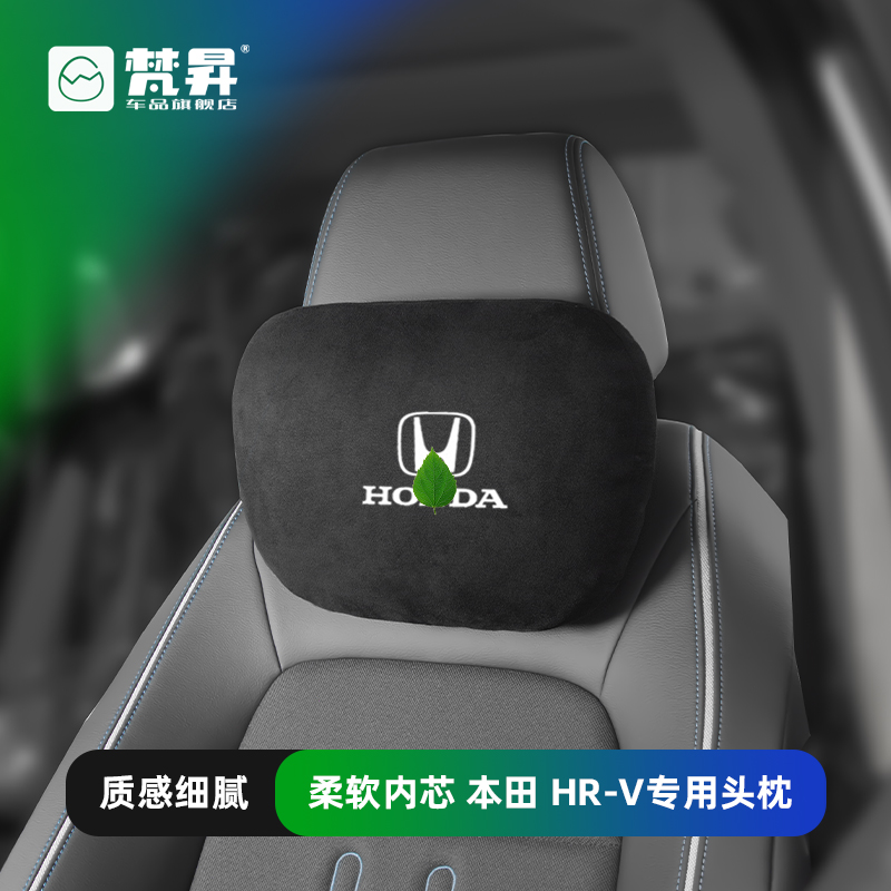 HR-V汽车头枕护颈枕车载靠枕