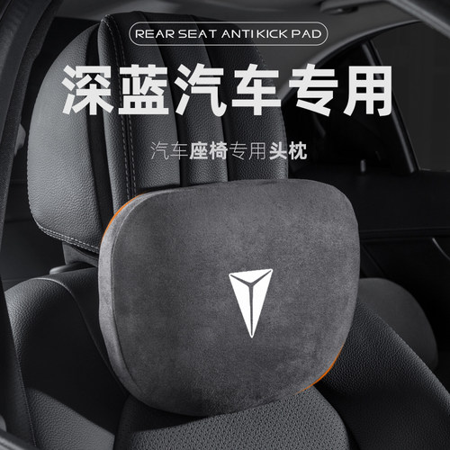 长安深蓝S7护颈枕SL03汽车头枕S5