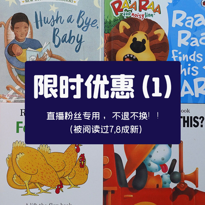 英语原版儿童绘本优惠图书随机挑选（非本人扣号随机发）