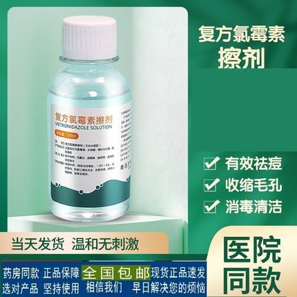 复方氯霉素薄荷脑酒精溶液擦搽剂消毒液氯柳酊水氯酊氯霉素醇抹剂