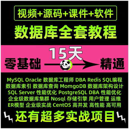 SQL教程数据库视频数据分析Sql Server|MySQL|Oracle视频教程素材