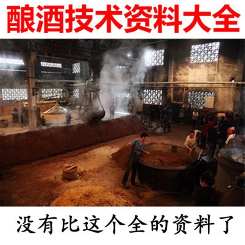 制作酿酒技术教程 白酒酒方勾兑秘方去异味自学视频方法课程素材