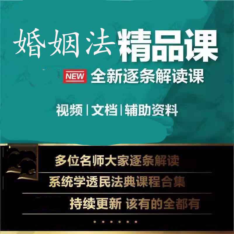 2026婚姻法结婚专家解读课程设计素材/源文件