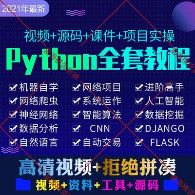 python编程到入门程序设计基础视频教程语言设计就业班爬虫算法