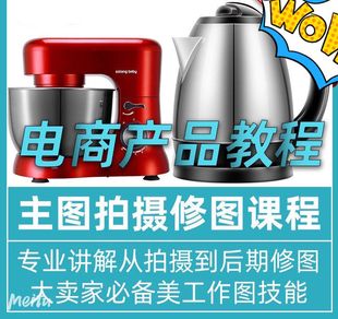 产品摄影宝贝图片静物网店专业拍摄商业布光单反自学教程视频素材