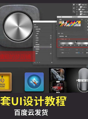 UI设计视频教程入门到精通全套零基础ps/Ai培训教学课程网页交互