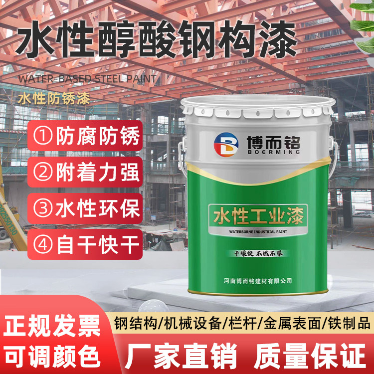 水性钢构漆醇酸防锈漆环保水漆