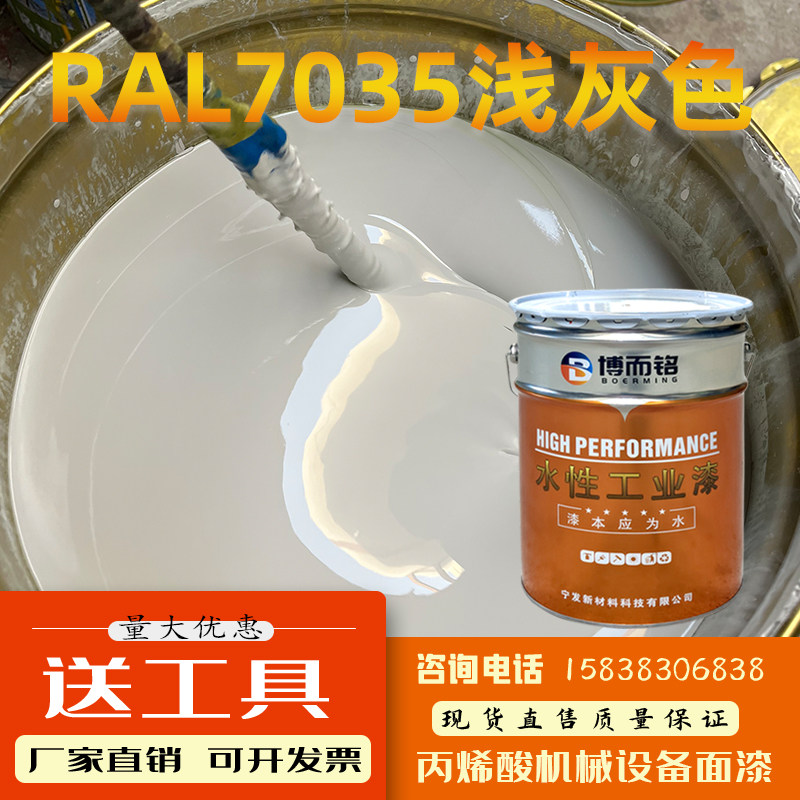 劳尔RAL7035 浅灰色机电修补漆机柜控制箱金属设备修补防锈水性漆,基础建材,金属漆,淘宝优惠券,粉丝福利购,淘宝优惠卷