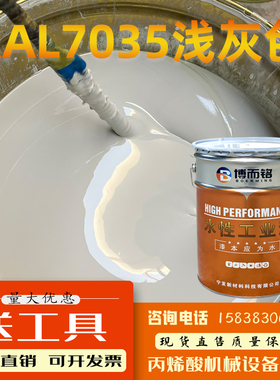 劳尔RAL7035 浅灰色机电修补漆机柜控制箱金属设备修补防锈水性漆