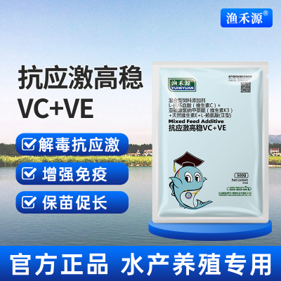 抗应激高稳VC水产养殖鱼塘VC应激灵鱼虾蟹诱食促长应激宝增强免疫