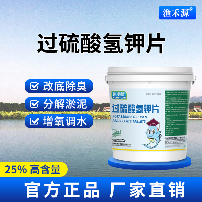过硫酸氢钾消毒片水产养殖鱼塘消毒杀菌虾蟹塘改底净水鱼药