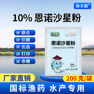恩诺沙星粉败血症烂鳃病打印病肠炎病鱼虾蟹塘水产养殖国标渔药