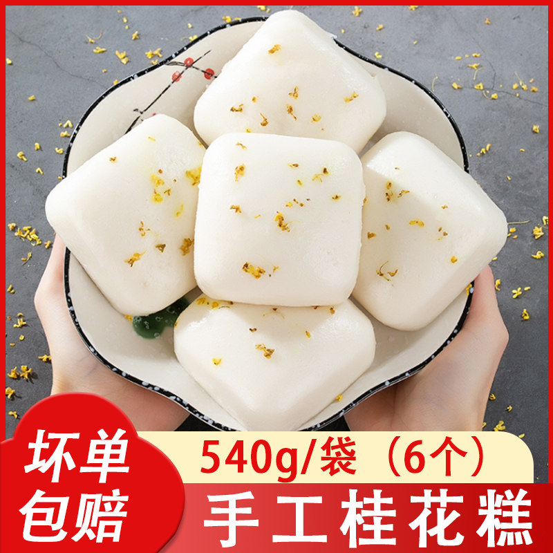 早餐的好选择松软香甜手工桂花糕