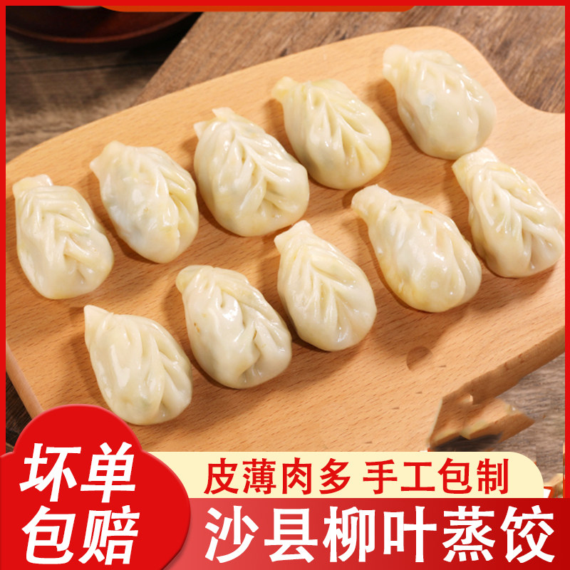 沙县蒸饺手工柳叶锅贴黄金