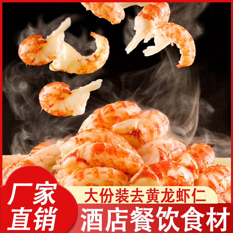 龙虾仁去壳龙虾尾肉盖浇饭新鲜冷冻小龙虾仁商用纯肉去虾线包邮,水产肉类/新鲜蔬果/熟食,虾仁,淘宝优惠券,粉丝福利购,淘宝优惠卷