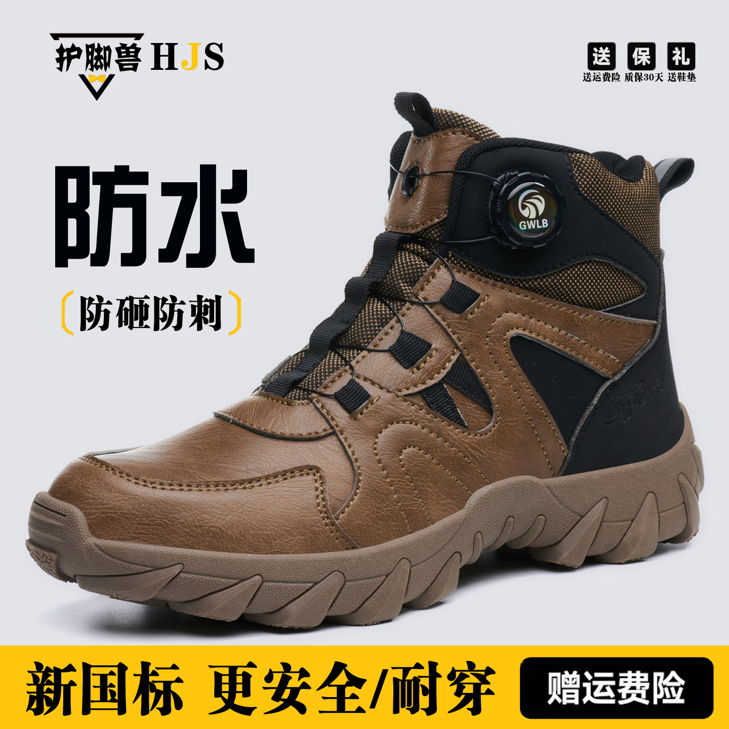 防水四季钢包头防砸防刺穿劳保鞋