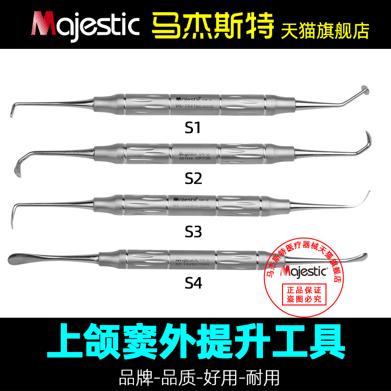 上颌窦提升工具Majestic齿科器械