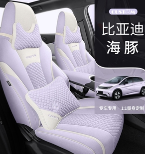 23新款 亚麻棉布 比亚迪海豚专用座套改装 全包围座椅套汽车坐垫四季