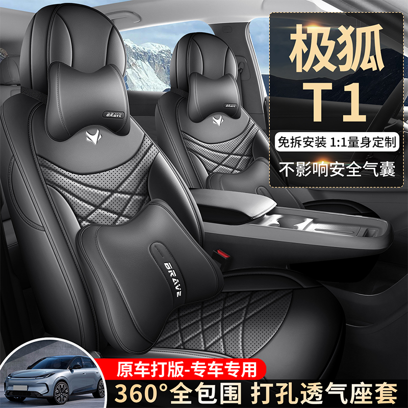 适用极狐T1座椅套坐垫座套专用车座垫半包汽车用品四季通用座位套