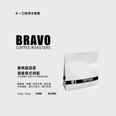 Bravo【香槟星】拼配精品意式浓缩咖啡豆黑咖啡奶咖专用250g