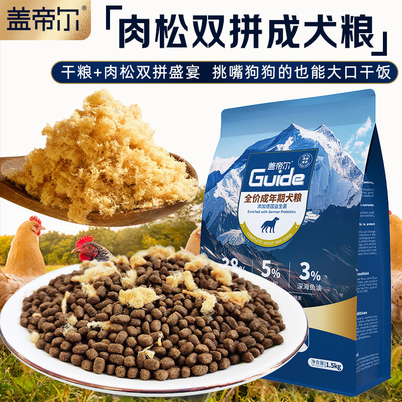 盖帝尔小型犬成犬专用粮