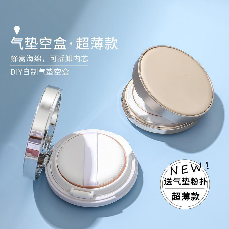 气垫盒子空盒DIY自制气垫bb带粉扑cc霜粉底液分装空壳气垫替换盒