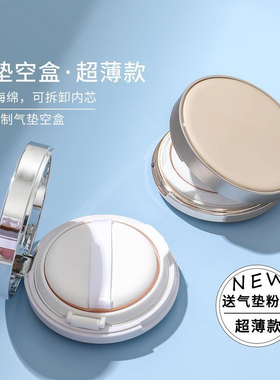 气垫盒子空盒DIY自制气垫bb带粉扑cc霜粉底液分装空壳气垫替换盒