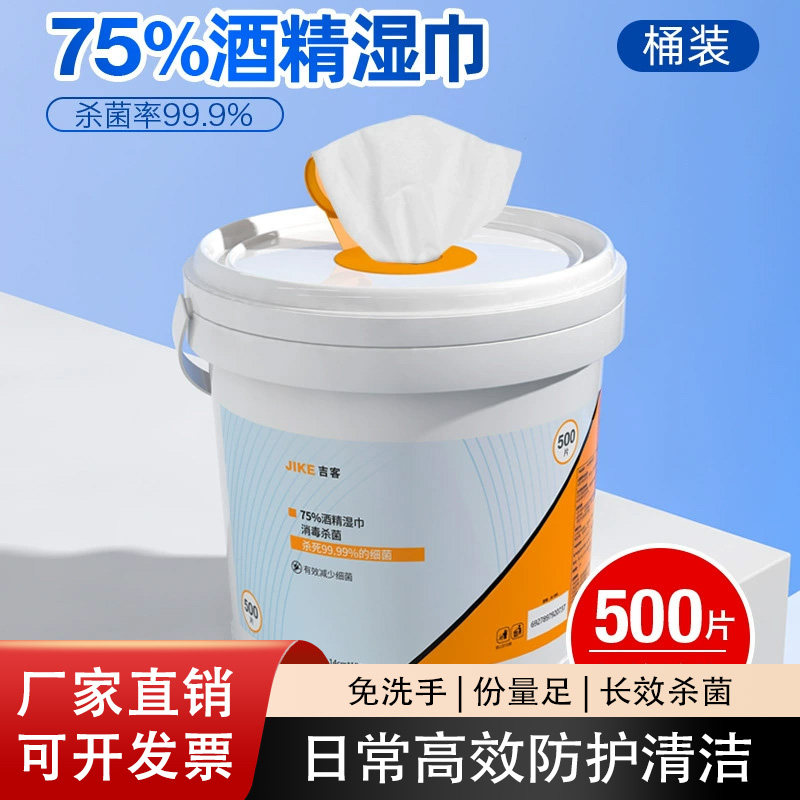 吉客75%酒精桶装湿巾99.9%除菌