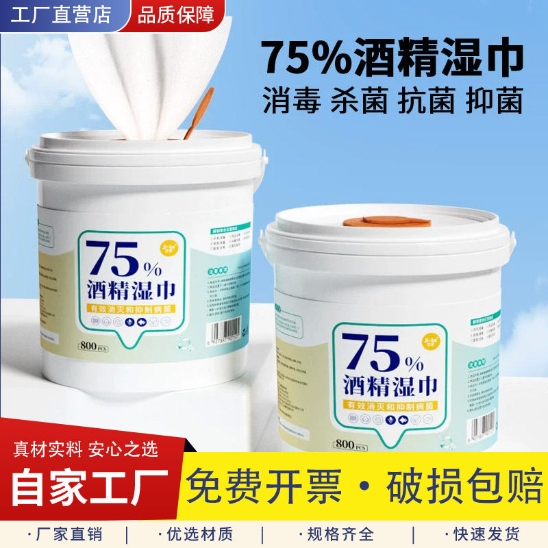 吉客75%酒精桶装消毒湿巾800抽