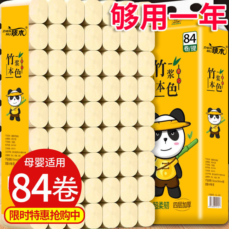 臻木84卷无芯卷纸5层竹浆本色