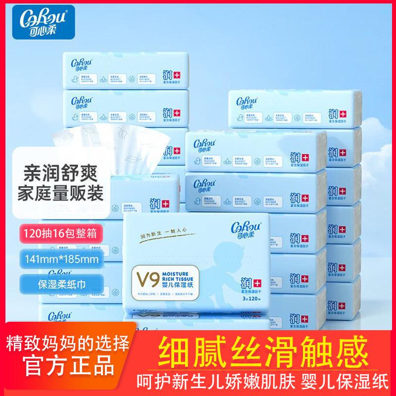 可心柔婴儿专用乳霜纸云柔巾V9