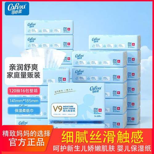 可心柔婴儿专用乳霜纸云柔巾V9