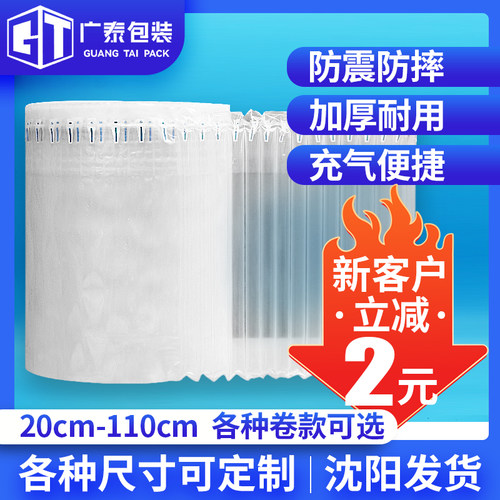 气柱袋防震包装袋充气减震泡沫卷