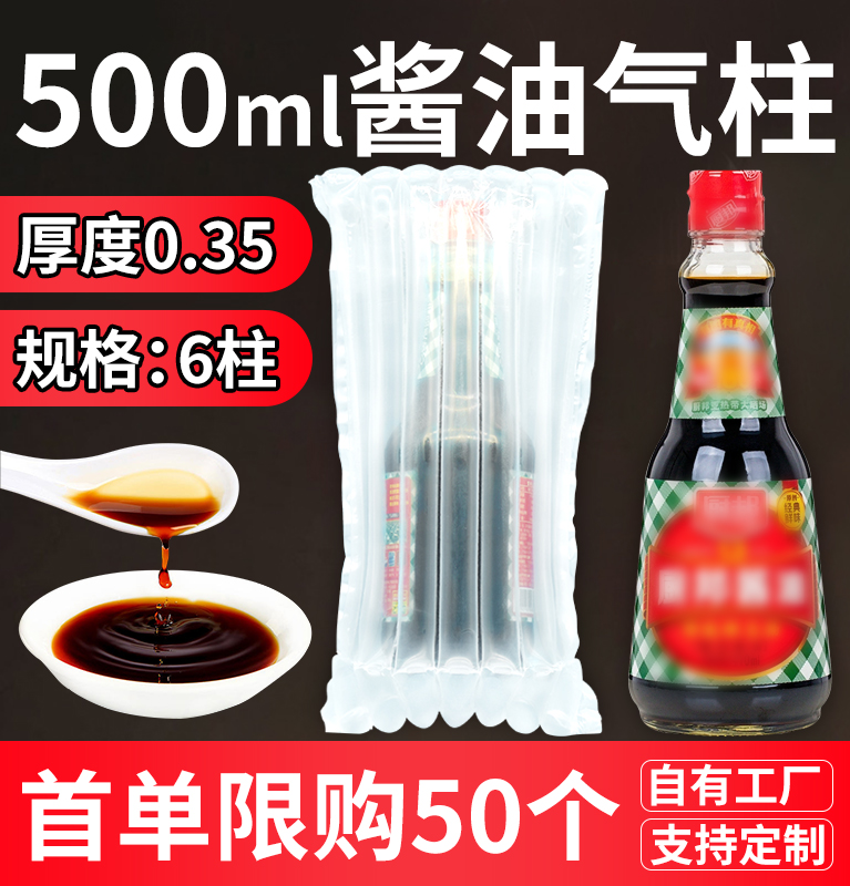 气柱袋防震包装袋酱油醋6柱加厚快递打包防爆缓冲包装气泡柱充气