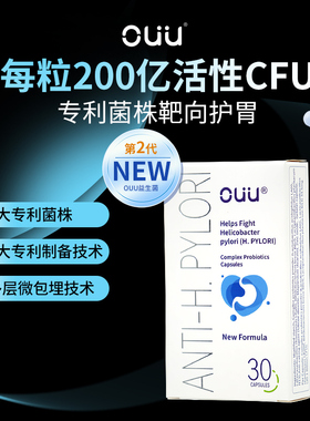 OUU进口专利益生菌胶囊成人护胃养胃保健品200亿活性益生菌30粒