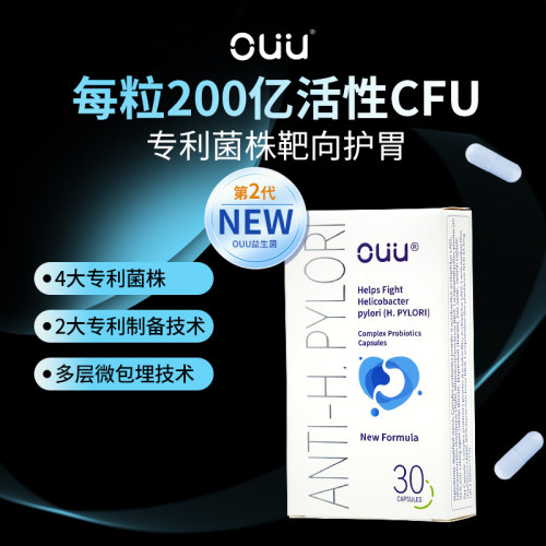 OUU益生菌胶囊护胃养胃保健品