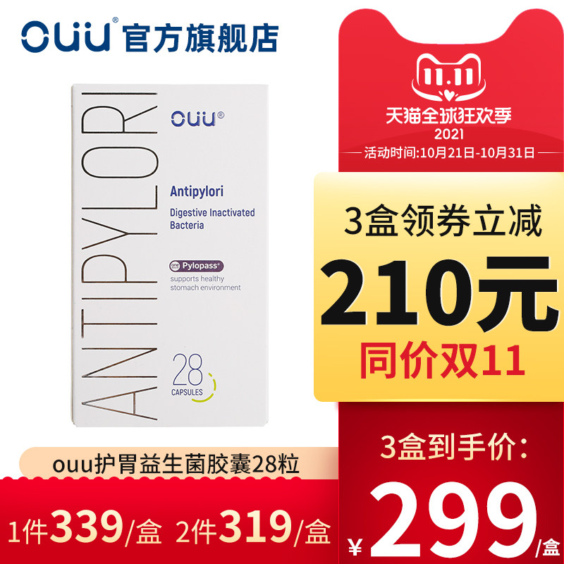 OUU益生菌胶囊 养胃粉护胃保健品 成人男女 Pylopass罗伊氏乳杆菌