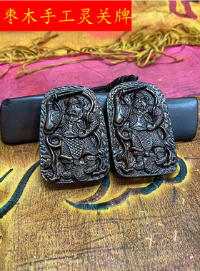 王灵官手工牌雷击枣木