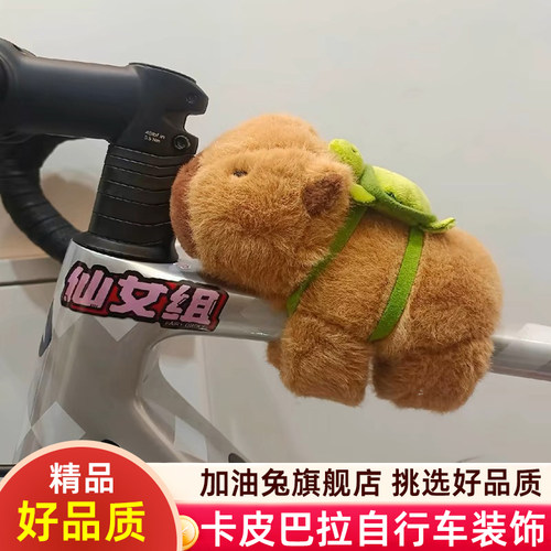 卡皮巴拉公路自行车配饰个性装饰