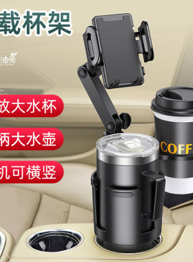 超大号水杯架仪表台3合1手机支架