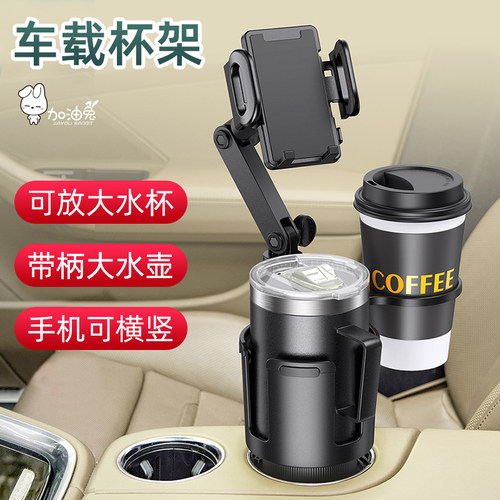 超大号水杯架仪表台3合1手机支架