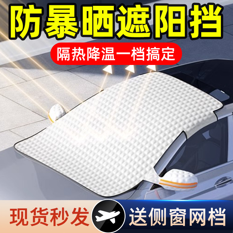 汽车遮阳前挡防晒隔热遮阳挡前挡风玻璃遮光板防雪车衣车罩小车帘
