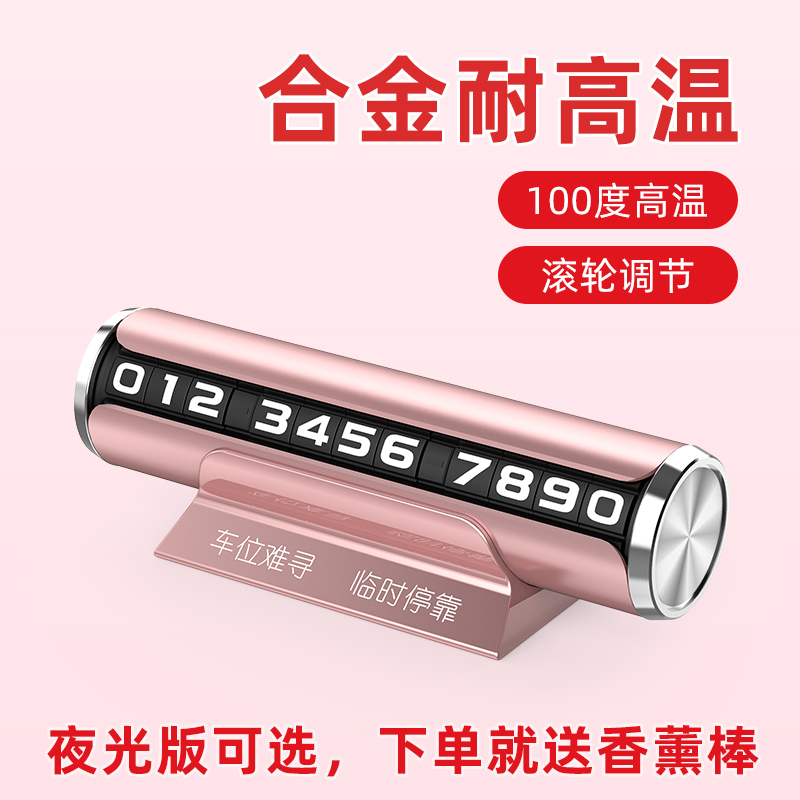 合金滚轮式停车电话号码挪车牌