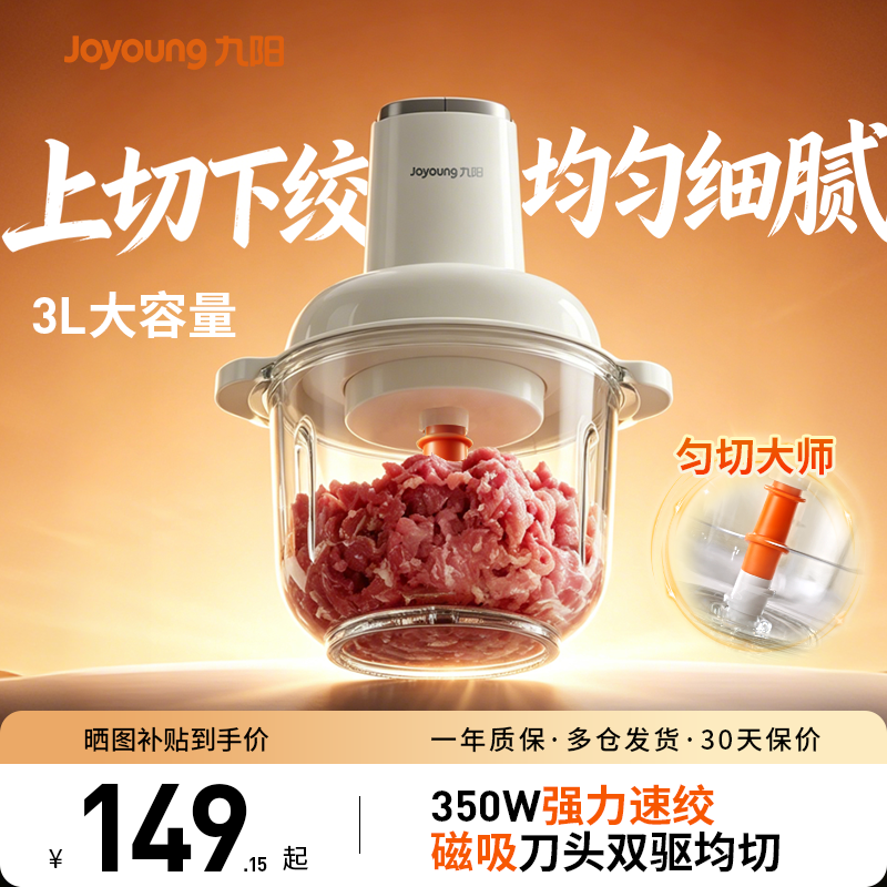 九阳绞肉机家用多功能双驱磁吸刀电动打肉碎菜机正品旗舰2026新款