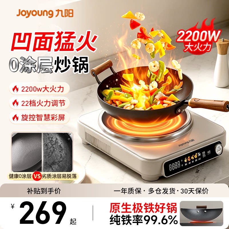 九阳凹面电磁炉家用款大功率猛火灶电磁炉炒菜锅一体全套2026新款