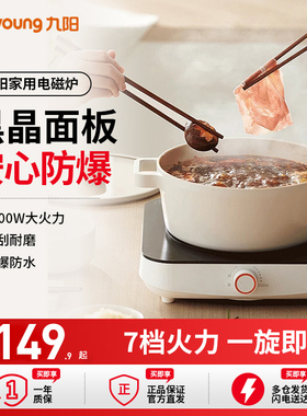 九阳电磁炉小型家用迷你火锅宿舍租房爆炒白色炒菜锅电池炉电磁灶