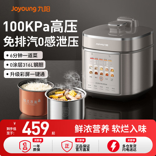 九阳电压力锅家用免排汽316L不锈钢百千帕高压锅多功能电饭煲官方