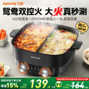 九阳秒涮鸳鸯电火锅家用多功能电热锅煎炒一体电煮锅大容量新款