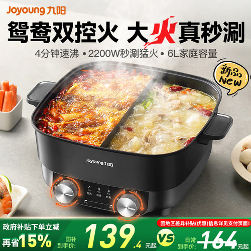 九阳秒涮鸳鸯电火锅家用多功能电热锅煎炒一体电煮锅大容量新款