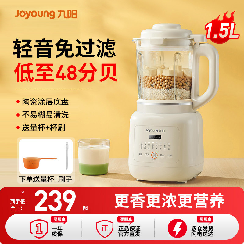 九阳豆浆机家用破壁机小型全自动轻音多功能免滤免煮官方正品新款